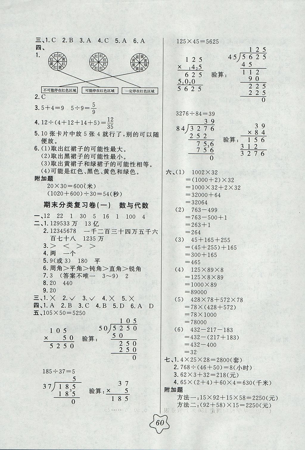 2017年北大绿卡四年级数学上册北师大版 参考答案第12页