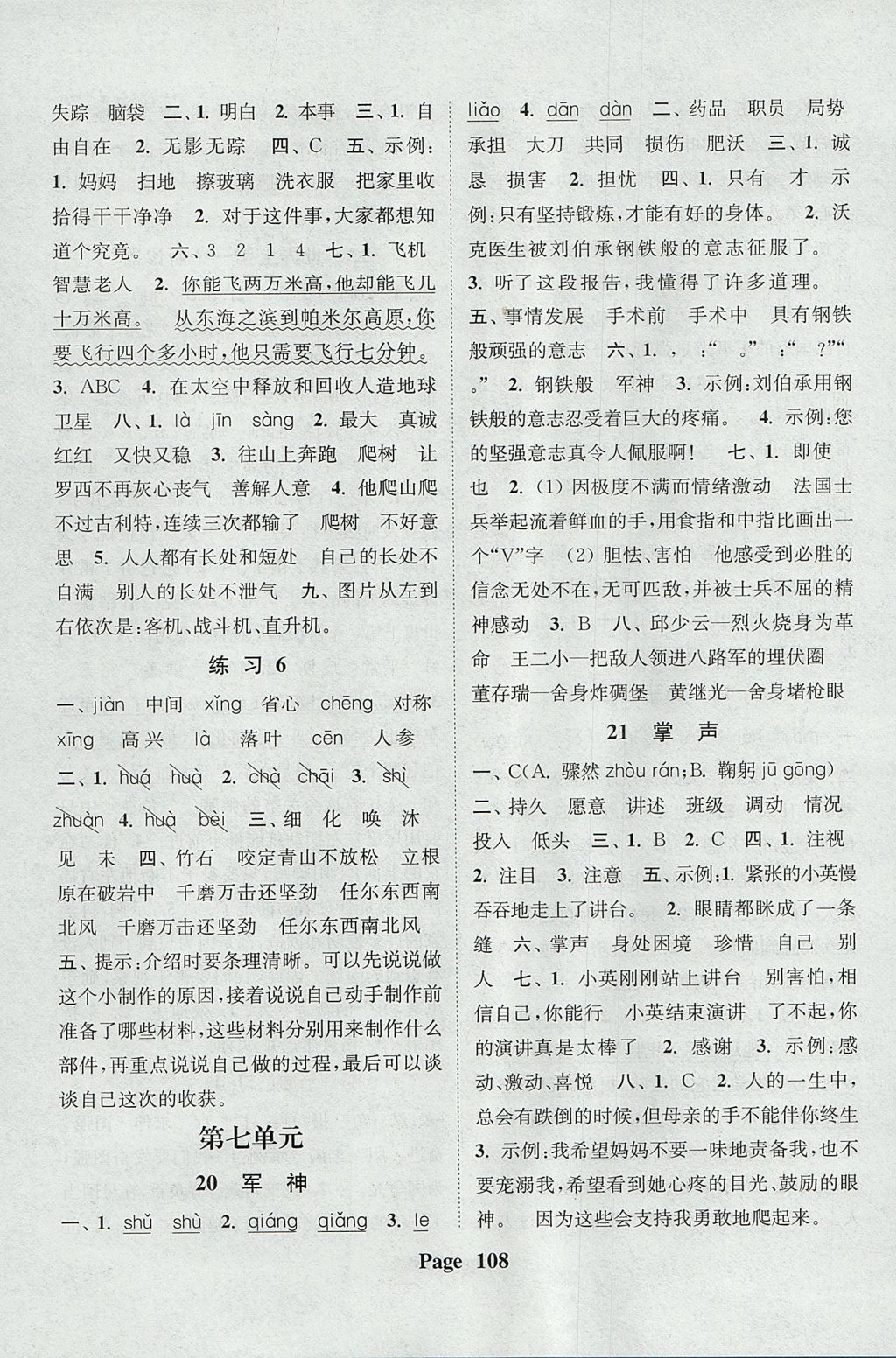 2017年通城學典課時新體驗三年級語文上冊江蘇版 參考答案第8頁