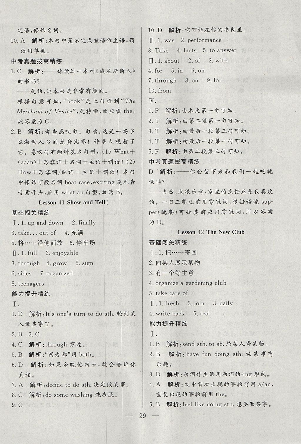 2017年成龙计划课时一本通八年级英语上册冀教版 参考答案第29页