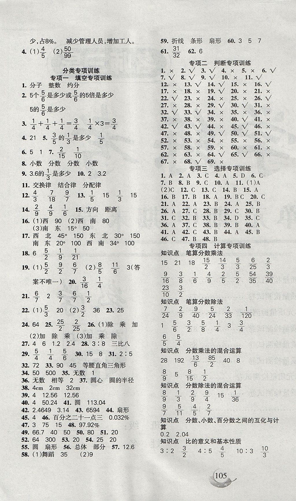 2017年名師三導(dǎo)學(xué)練考六年級數(shù)學(xué)上冊人教版 參考答案第5頁