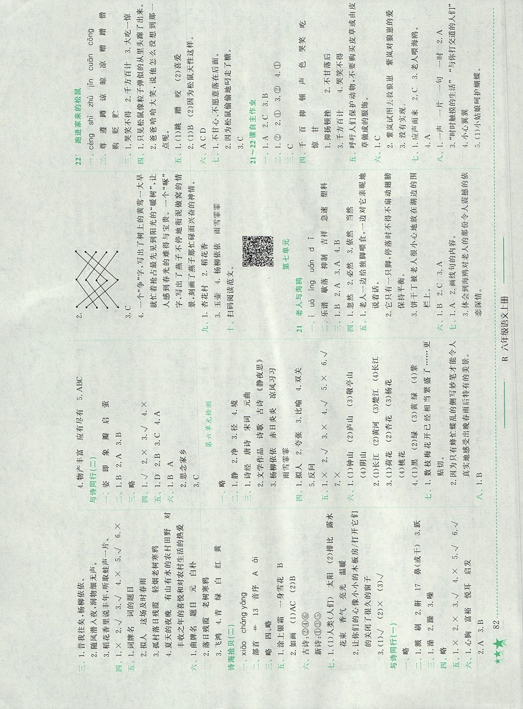 2017年黄冈小状元作业本六年级语文上册人教版浙江专版 参考答案第6页