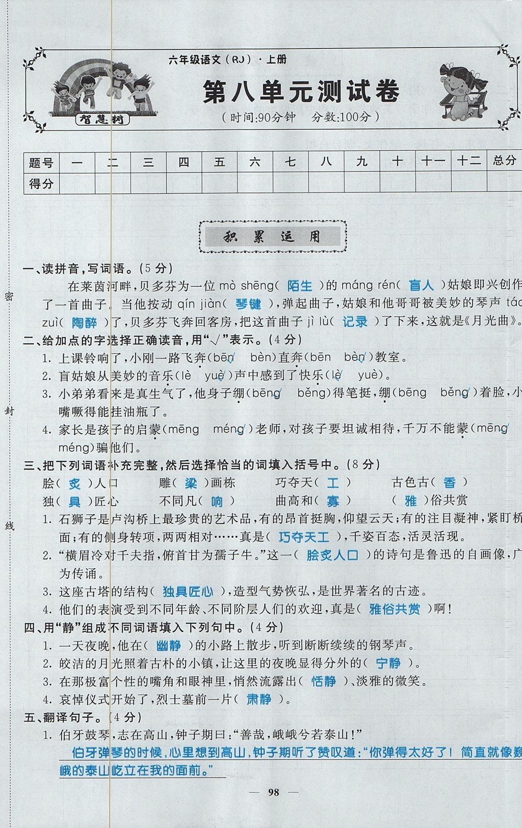 2017年智慧樹同步講練測六年級語文上冊人教版 單元測試卷第33頁