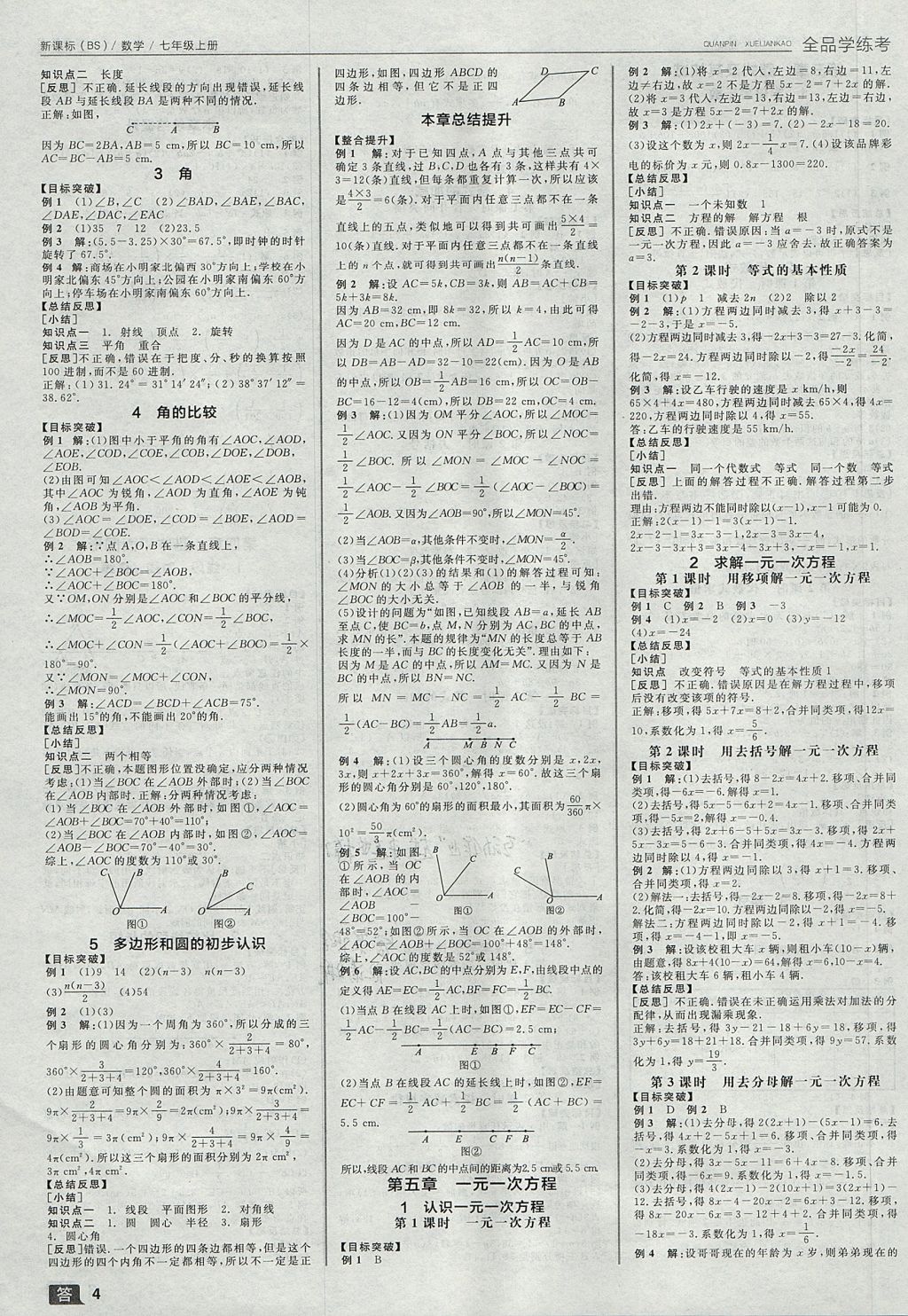 2017年全品学练考七年级数学上册北师大版 参考答案第4页