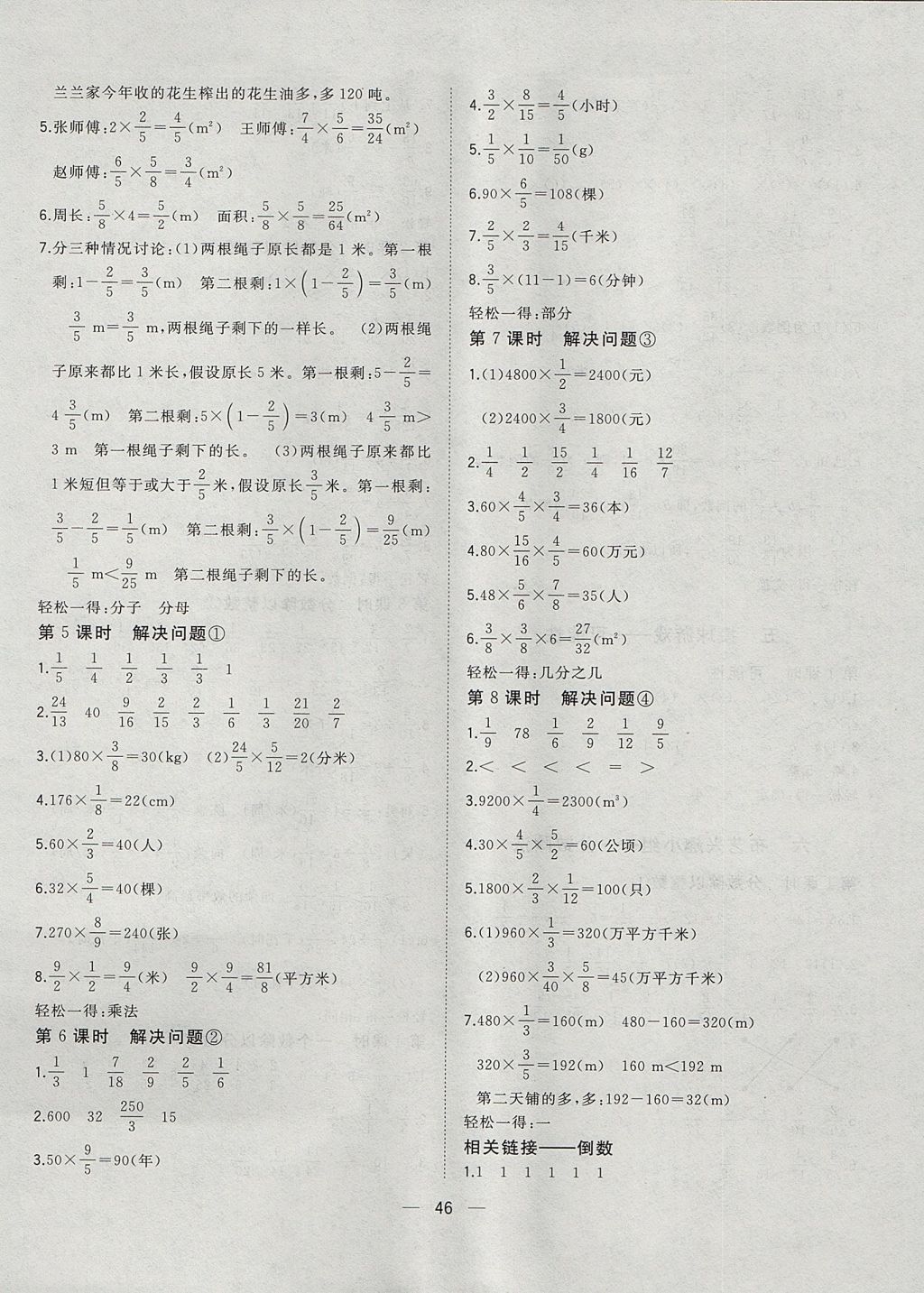 2017年课课优课堂小作业五年级数学上册青岛版五四制 参考答案第6页