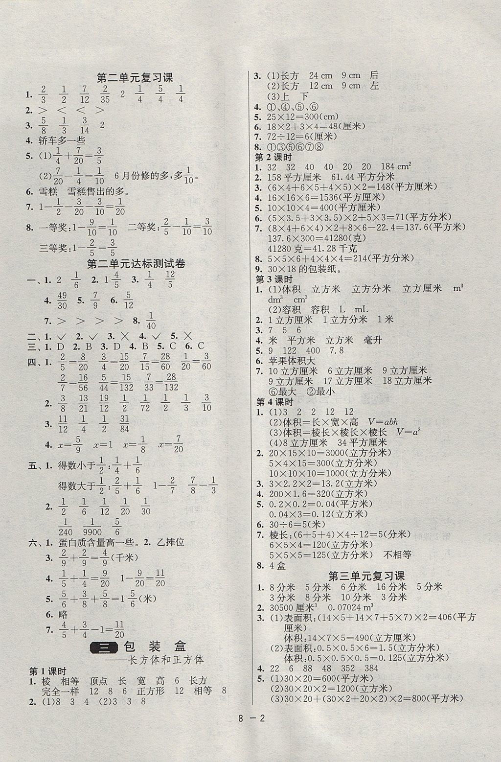 2017年1课3练单元达标测试五年级数学上册青岛版五四制 参考答案第2页