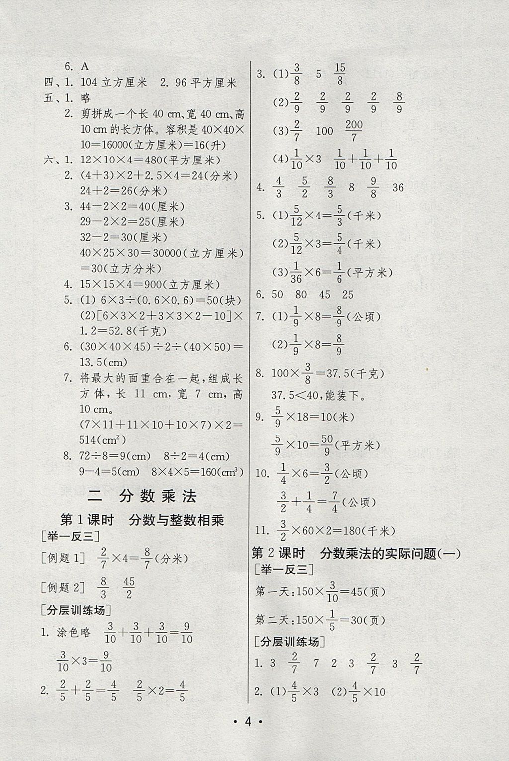 2017年创新探究课课通六年级数学上册苏教版 参考答案第4页