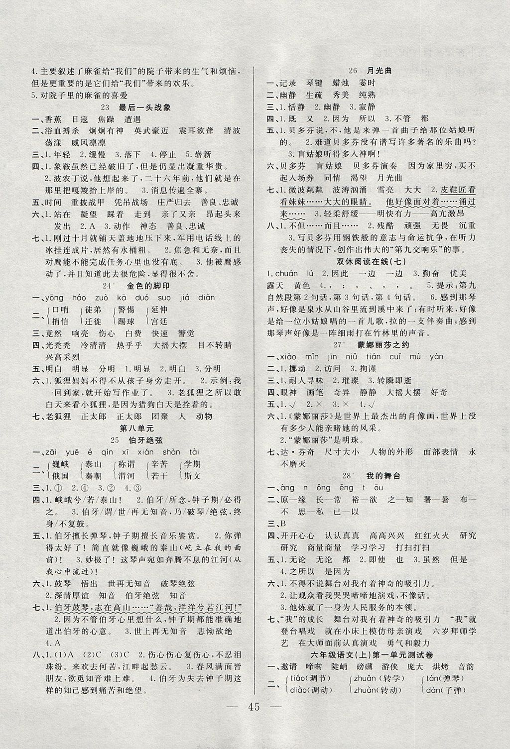 2017年优等生全优计划课时优化练加测六年级语文上册人教版&nbsp;参考答案第5页