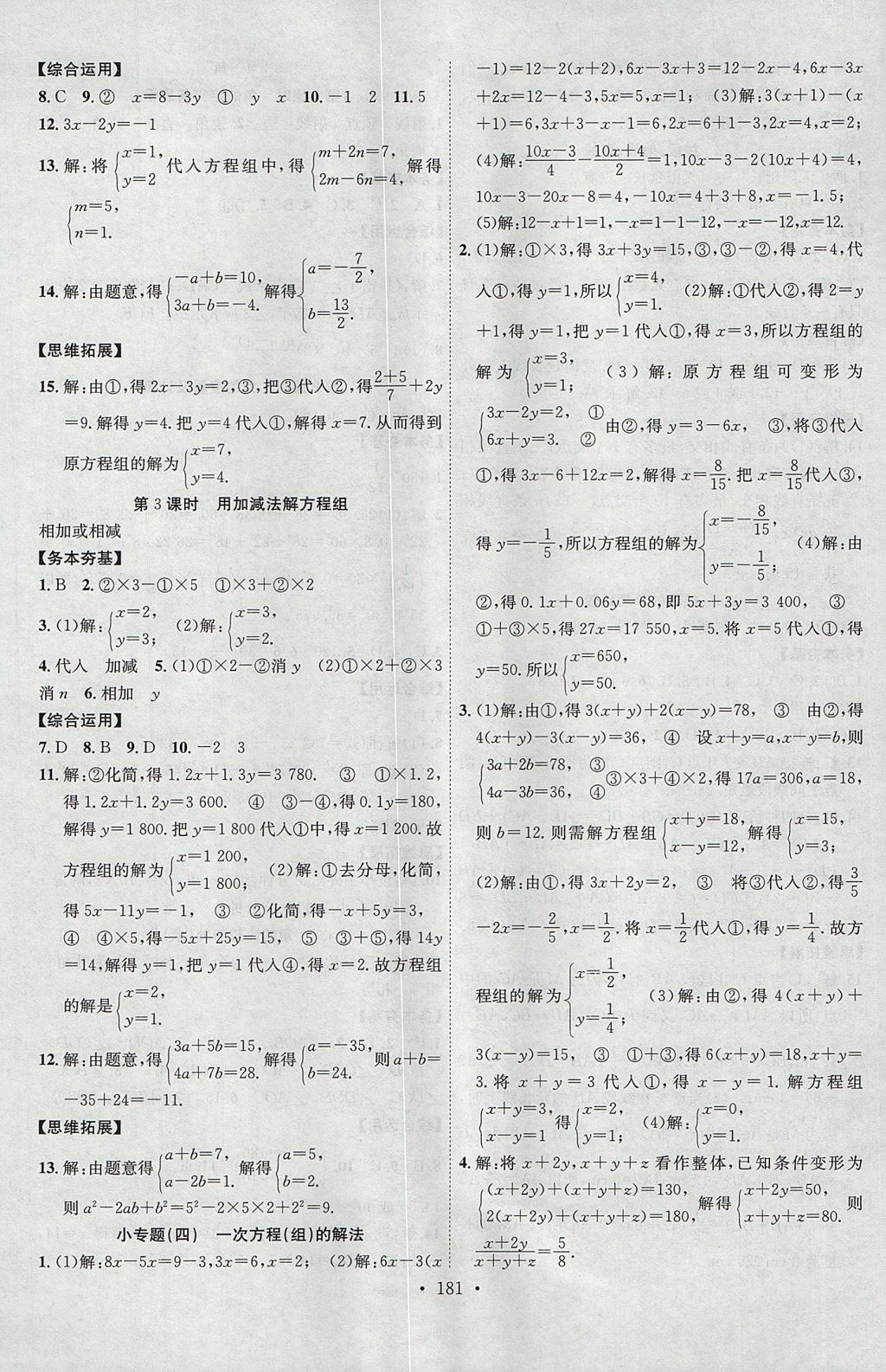 2017年課堂導(dǎo)練1加5七年級數(shù)學(xué)上冊滬科版安徽專用 參考答案第9頁