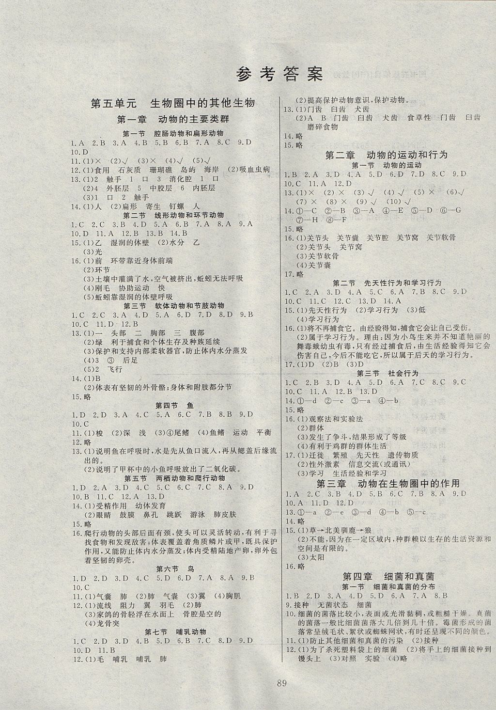 2017年自主訓練八年級生物上冊人教版 參考答案第1頁