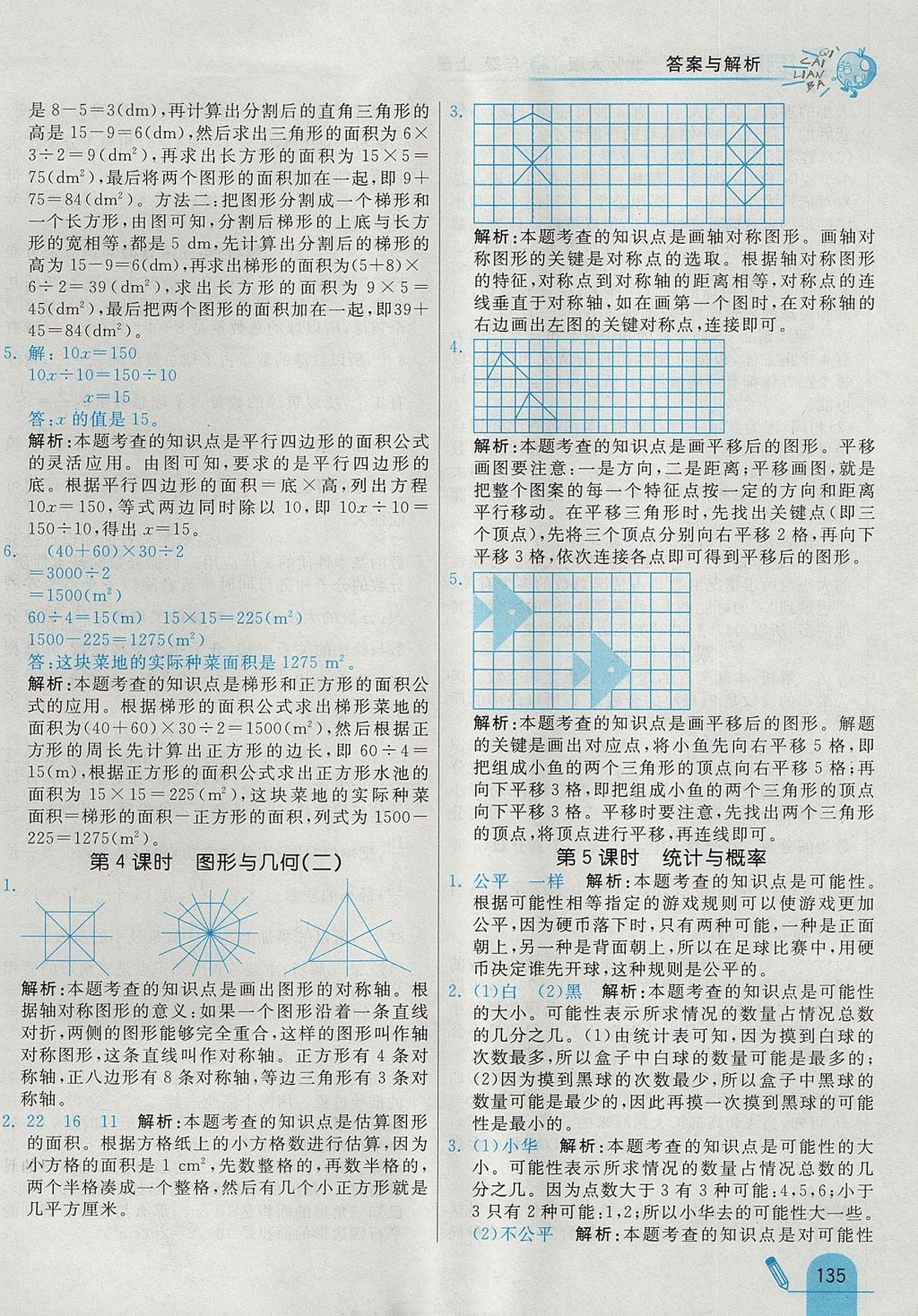 2017年七彩練霸五年級數(shù)學(xué)上冊北師大版 參考答案第51頁