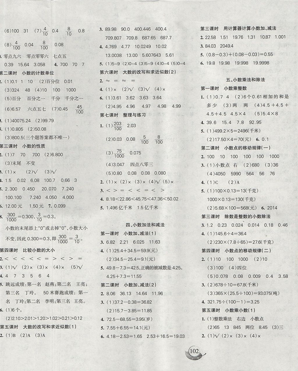 2017年名師三導(dǎo)學(xué)練考五年級數(shù)學(xué)上冊蘇教版 參考答案第2頁