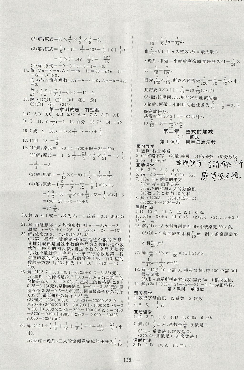 2017年351高效课堂导学案七年级数学上册 参考答案第6页