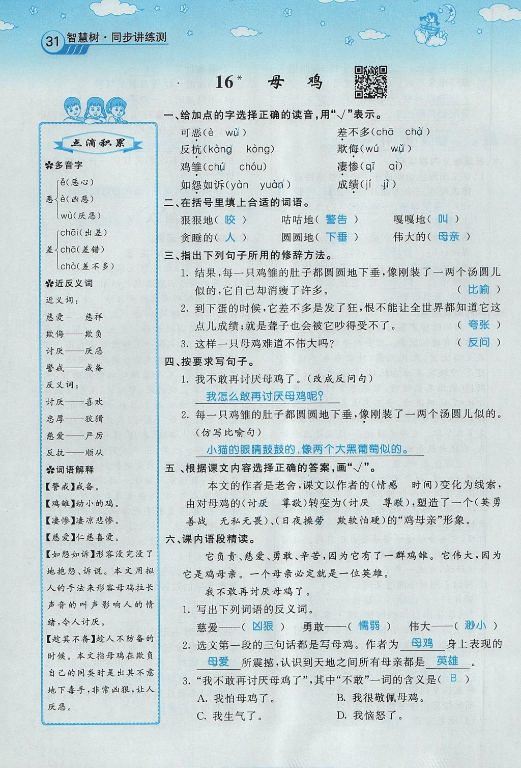 2017年智慧树同步讲练测四年级语文上册人教版&nbsp;第四单元第103页