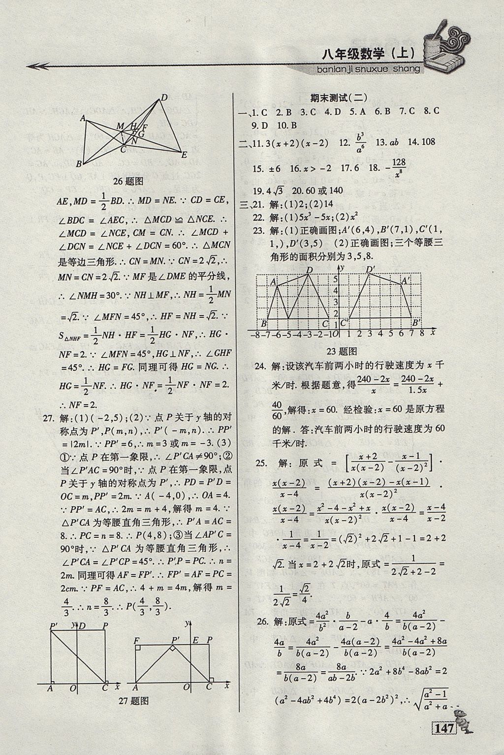 2017年名師點(diǎn)津課課練單元測八年級數(shù)學(xué)上冊 參考答案第14頁