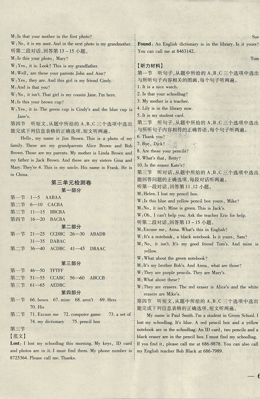 2017年云南省考標(biāo)準(zhǔn)卷七年級英語上冊人教版 參考答案第3頁