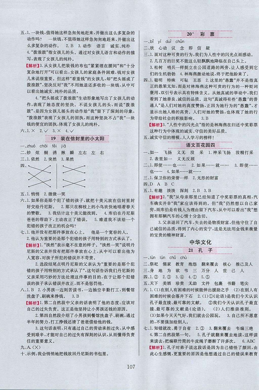 2017年小學教材全練五年級語文上冊語文S版 參考答案第7頁