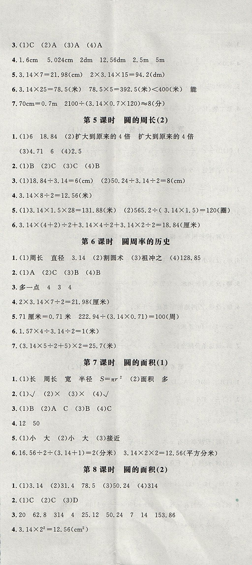 2017年非常1加1一課一練六年級數(shù)學上冊北師大版 參考答案第2頁