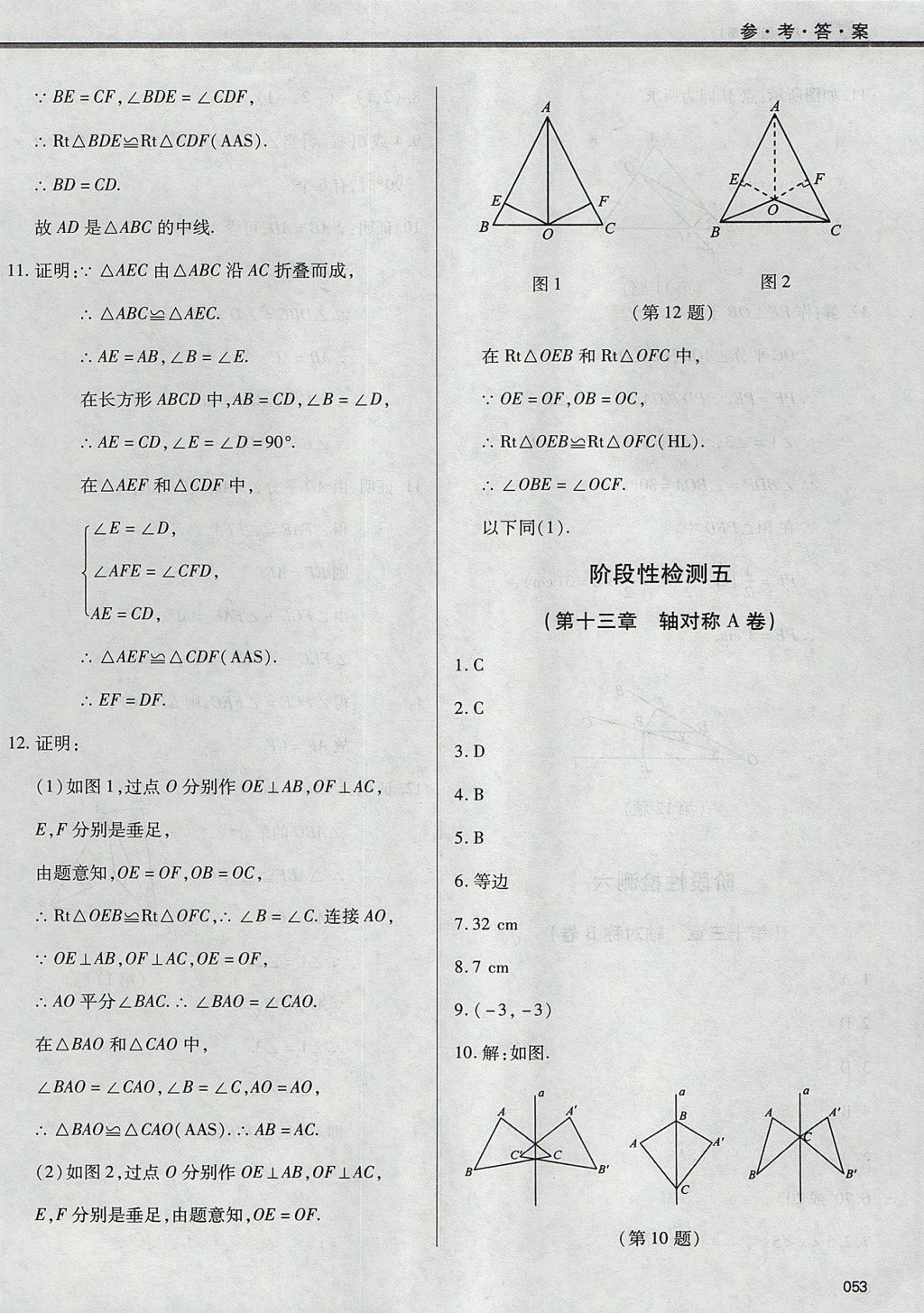 2017年學(xué)習(xí)質(zhì)量監(jiān)測(cè)八年級(jí)數(shù)學(xué)上冊(cè)人教版 參考答案第53頁(yè)