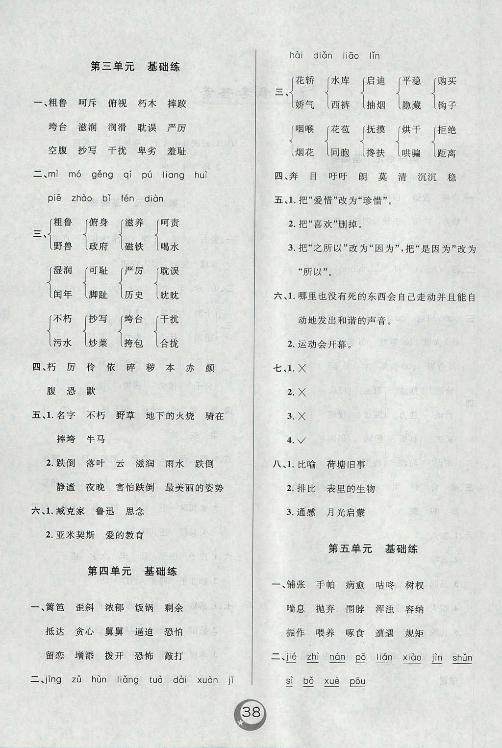 2017年悅?cè)缓脤W(xué)生單元練五年級(jí)語(yǔ)文上冊(cè)長(zhǎng)春版 參考答案第10頁(yè)