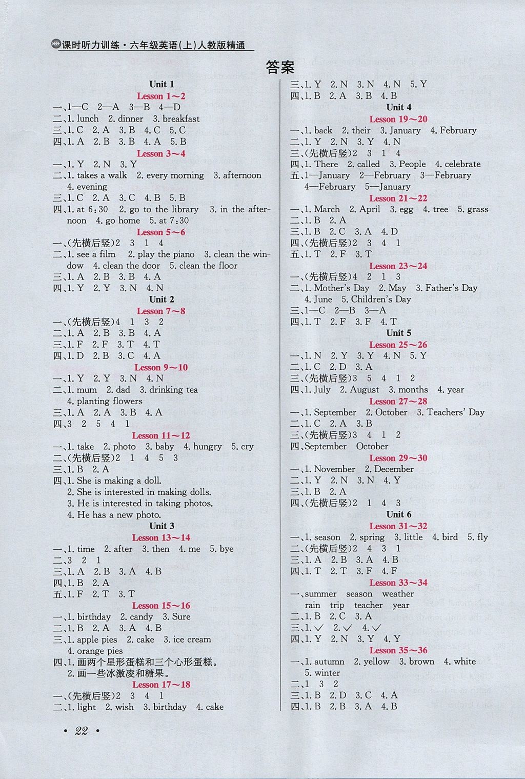 2017年小學(xué)教材全練六年級(jí)英語(yǔ)上冊(cè)人教精通版 聽(tīng)力原文第24頁(yè)