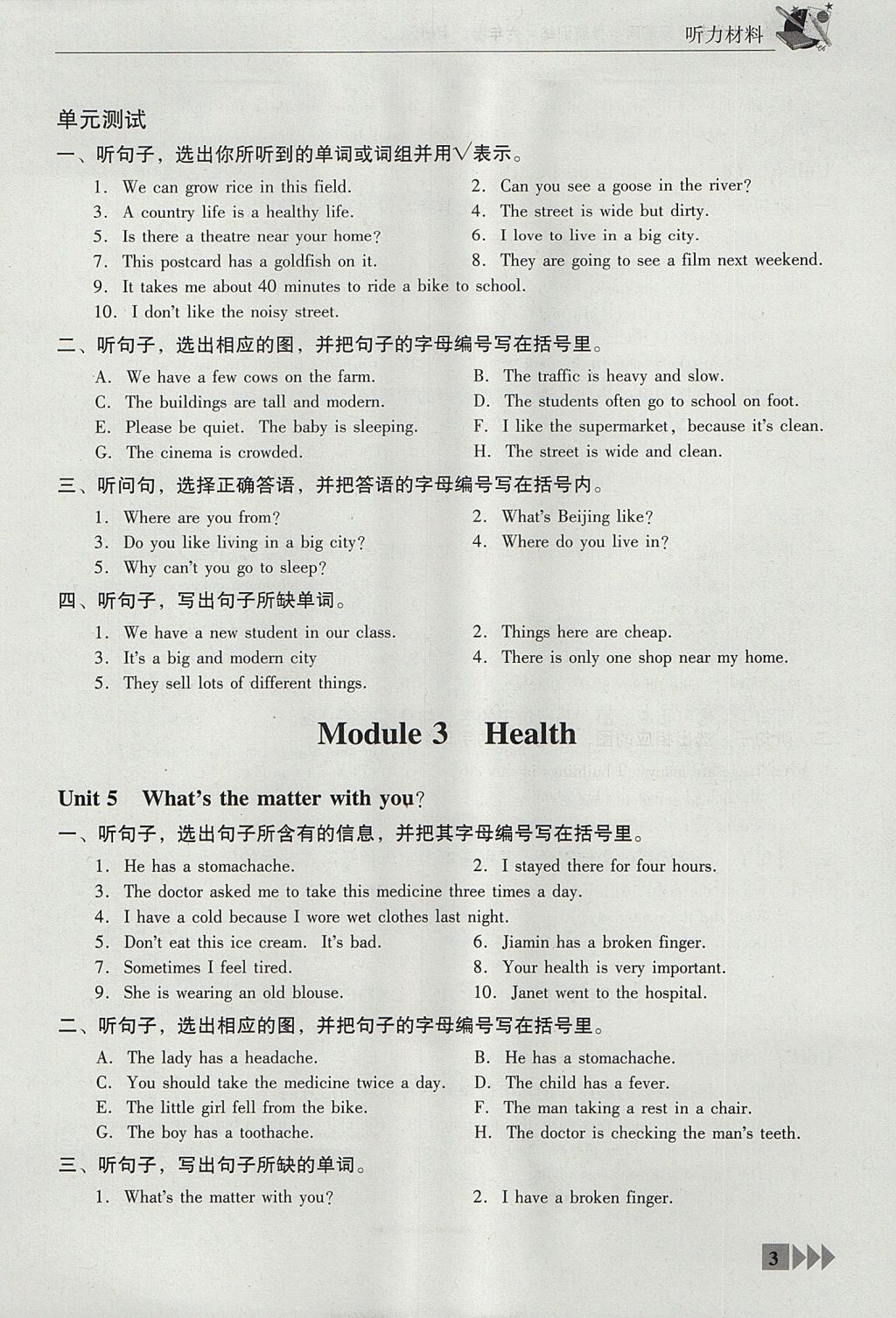 2017年小學(xué)英語雙基同步導(dǎo)航訓(xùn)練六年級(jí)上冊廣州版 參考答案第3頁