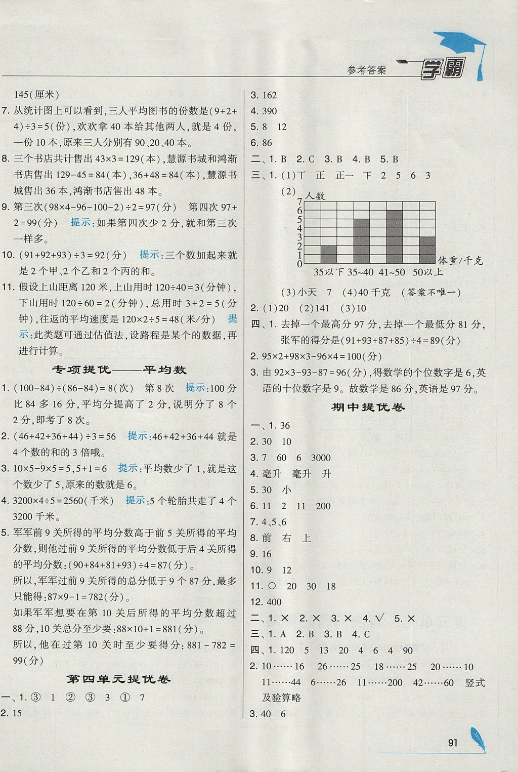 2017年經綸學典學霸四年級數學上冊江蘇版 參考答案第7頁