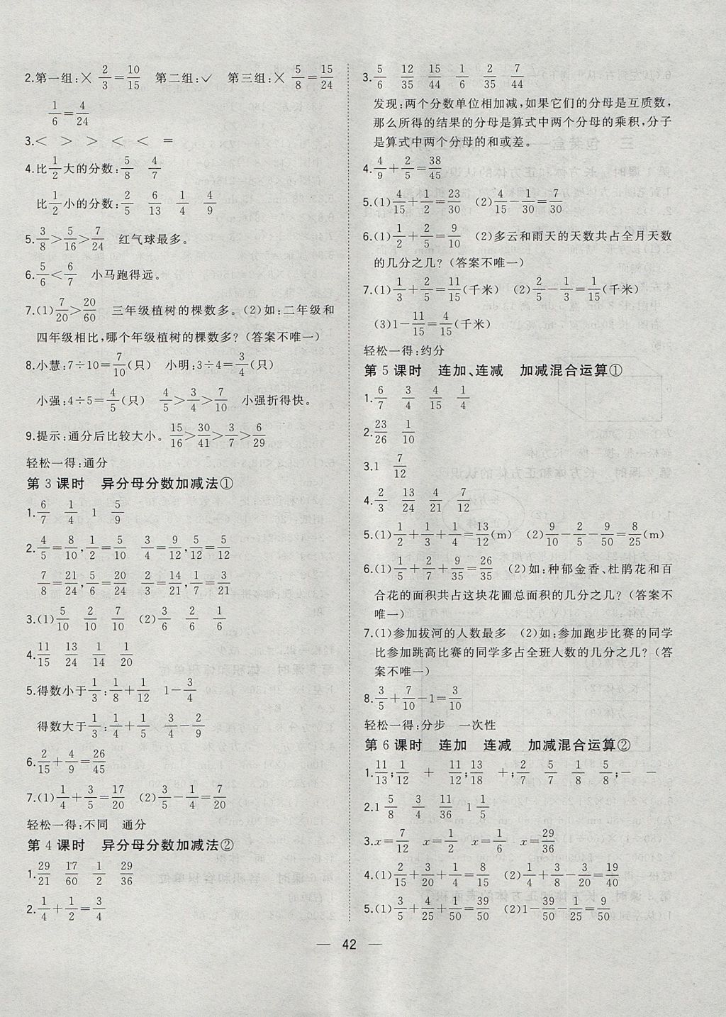 2017年課課優(yōu)課堂小作業(yè)五年級數學上冊青島版五四制 參考答案第2頁