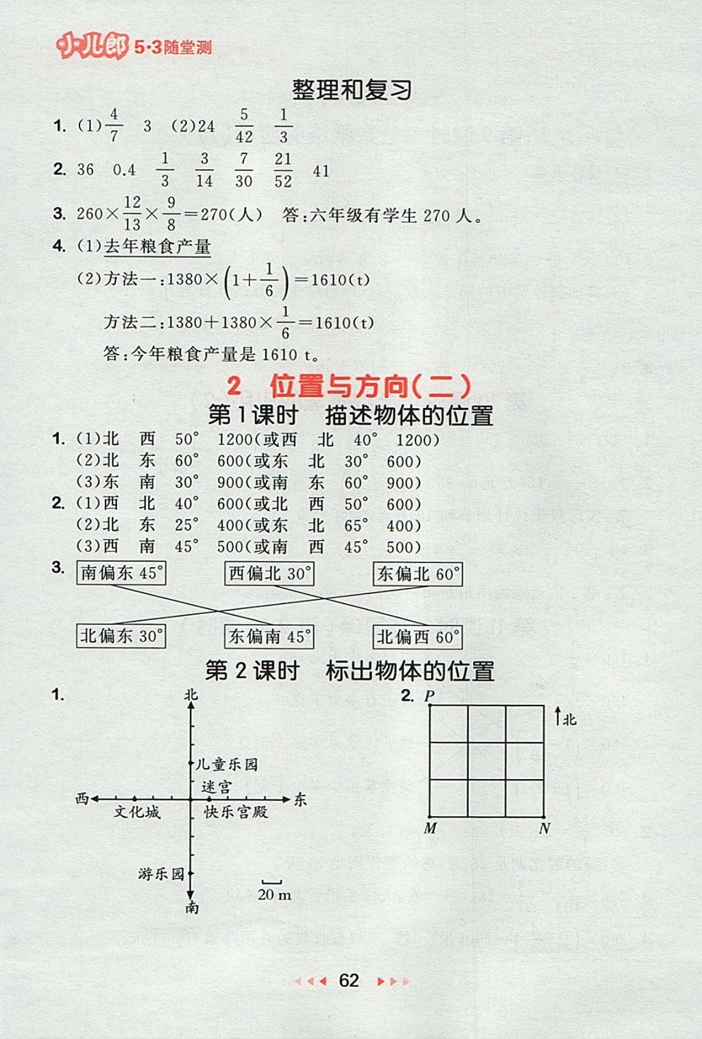 2017年53隨堂測(cè)小學(xué)數(shù)學(xué)六年級(jí)上冊(cè)人教版 參考答案第4頁(yè)