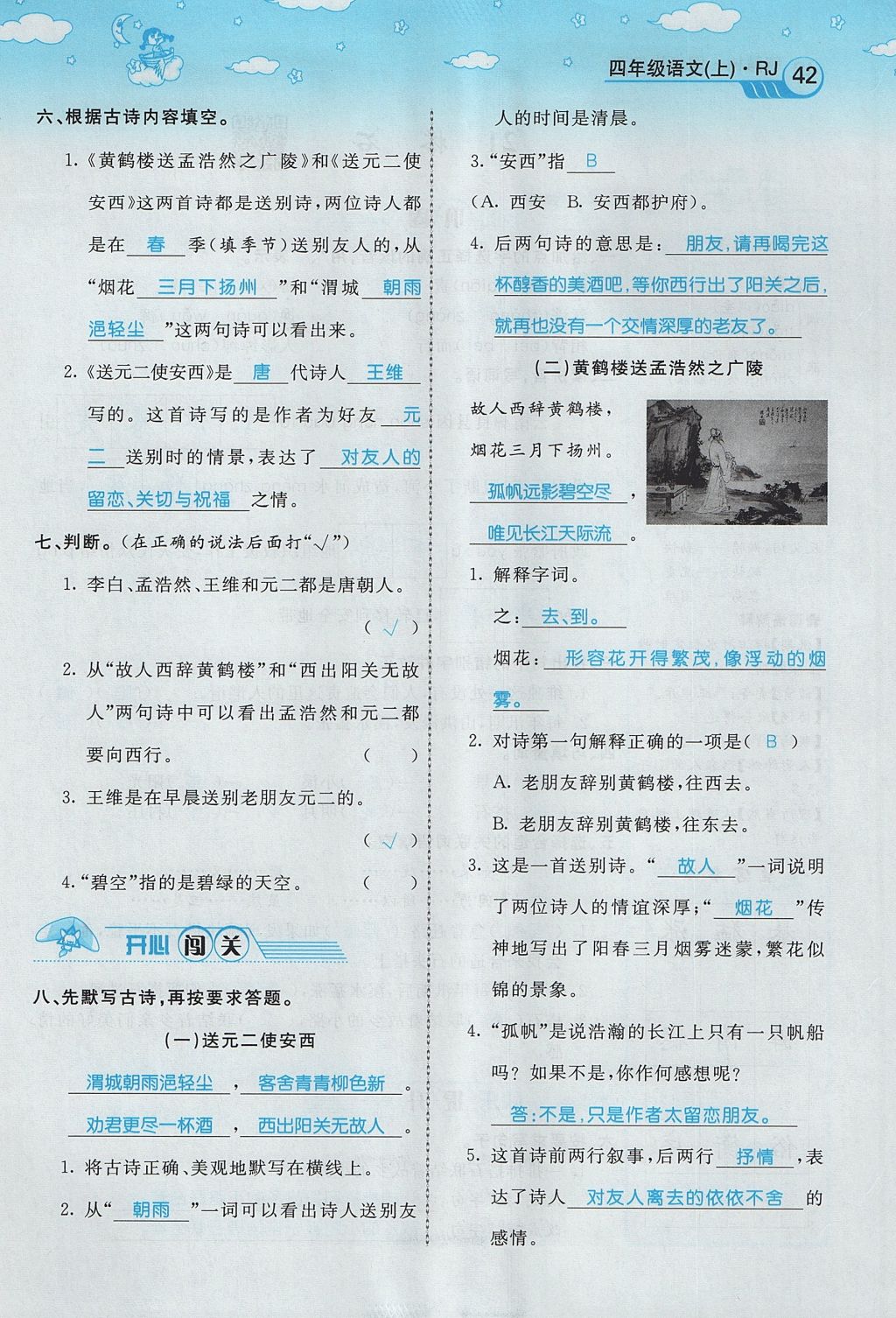 2017年智慧树同步讲练测四年级语文上册人教版&nbsp;第六单元第89页