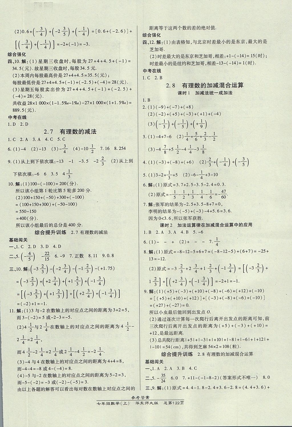 2017年高效課時(shí)通10分鐘掌控課堂七年級(jí)數(shù)學(xué)上冊(cè)華師大版 參考答案第4頁(yè)