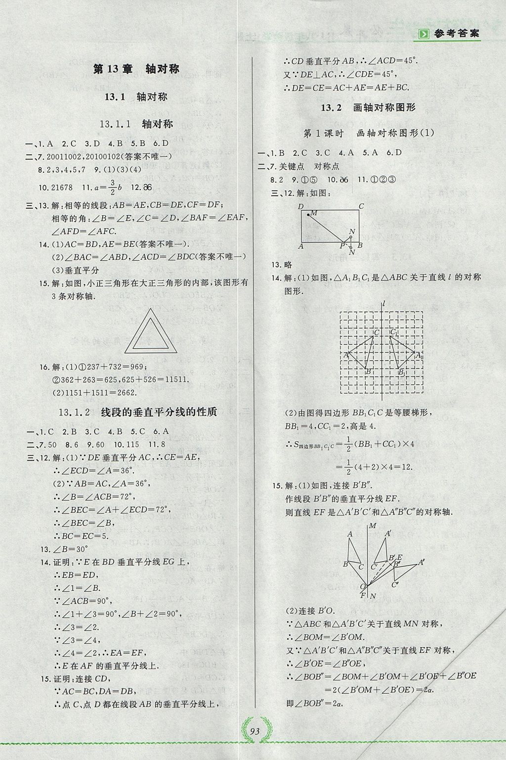 2017年悅然好學生必開卷八年級數學上冊人教版吉林省專版 參考答案第11頁