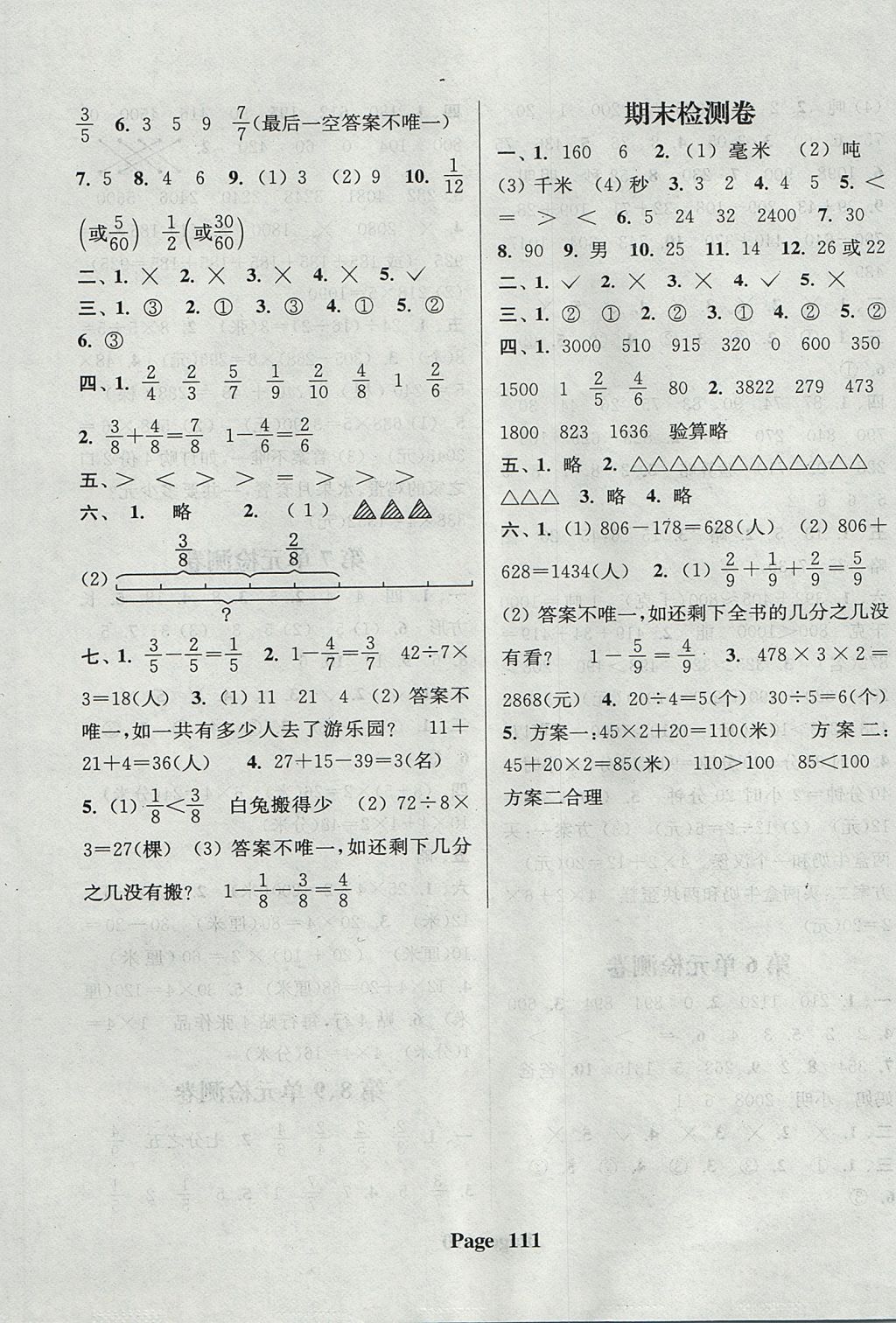 2017年通城學(xué)典課時(shí)新體驗(yàn)三年級(jí)數(shù)學(xué)上冊(cè)人教版 參考答案第11頁