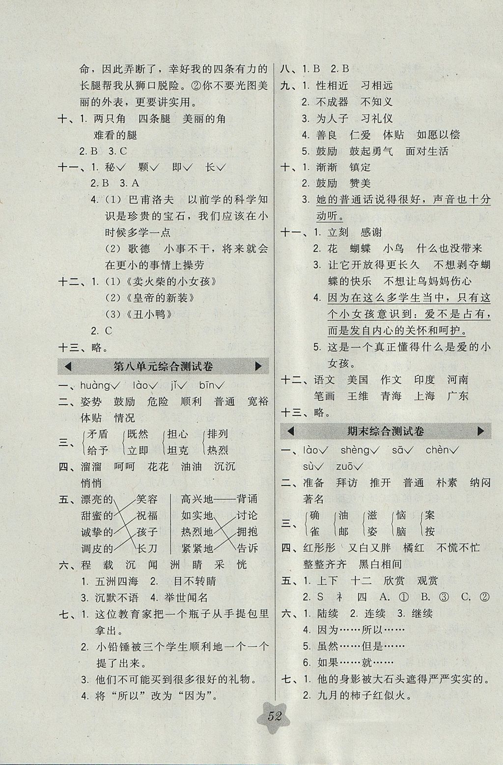 2017年北大绿卡三年级语文上册人教版&nbsp;参考答案第16页