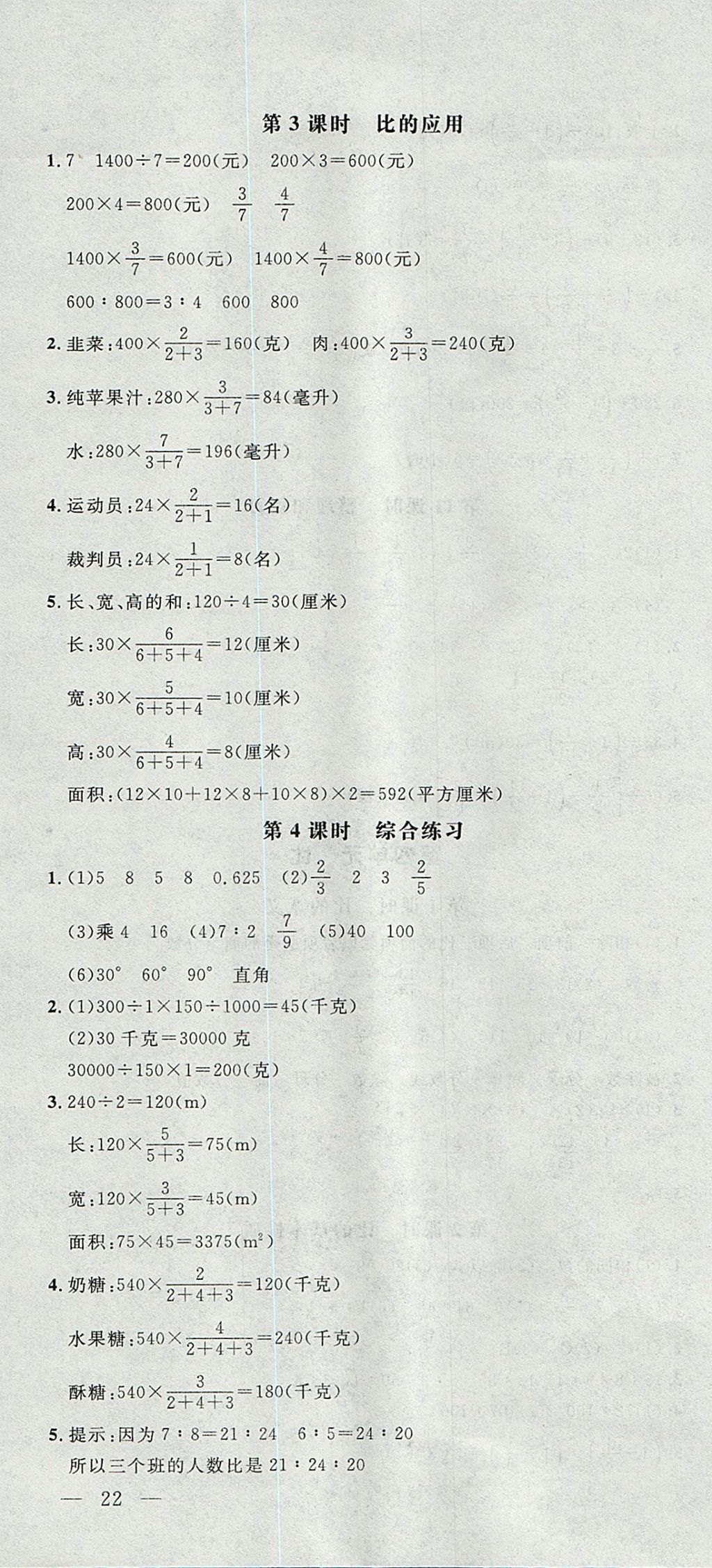 2017年非常1加1一課一練六年級(jí)數(shù)學(xué)上冊(cè)人教版 參考答案第10頁(yè)