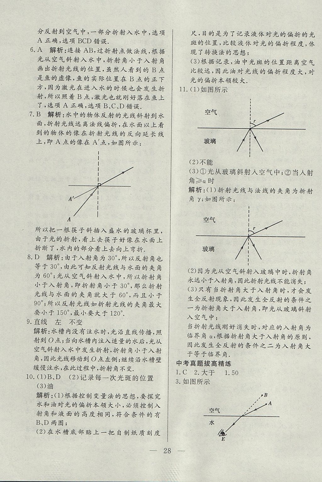 2017年成龙计划课时一本通八年级物理上册人教版 参考答案第28页