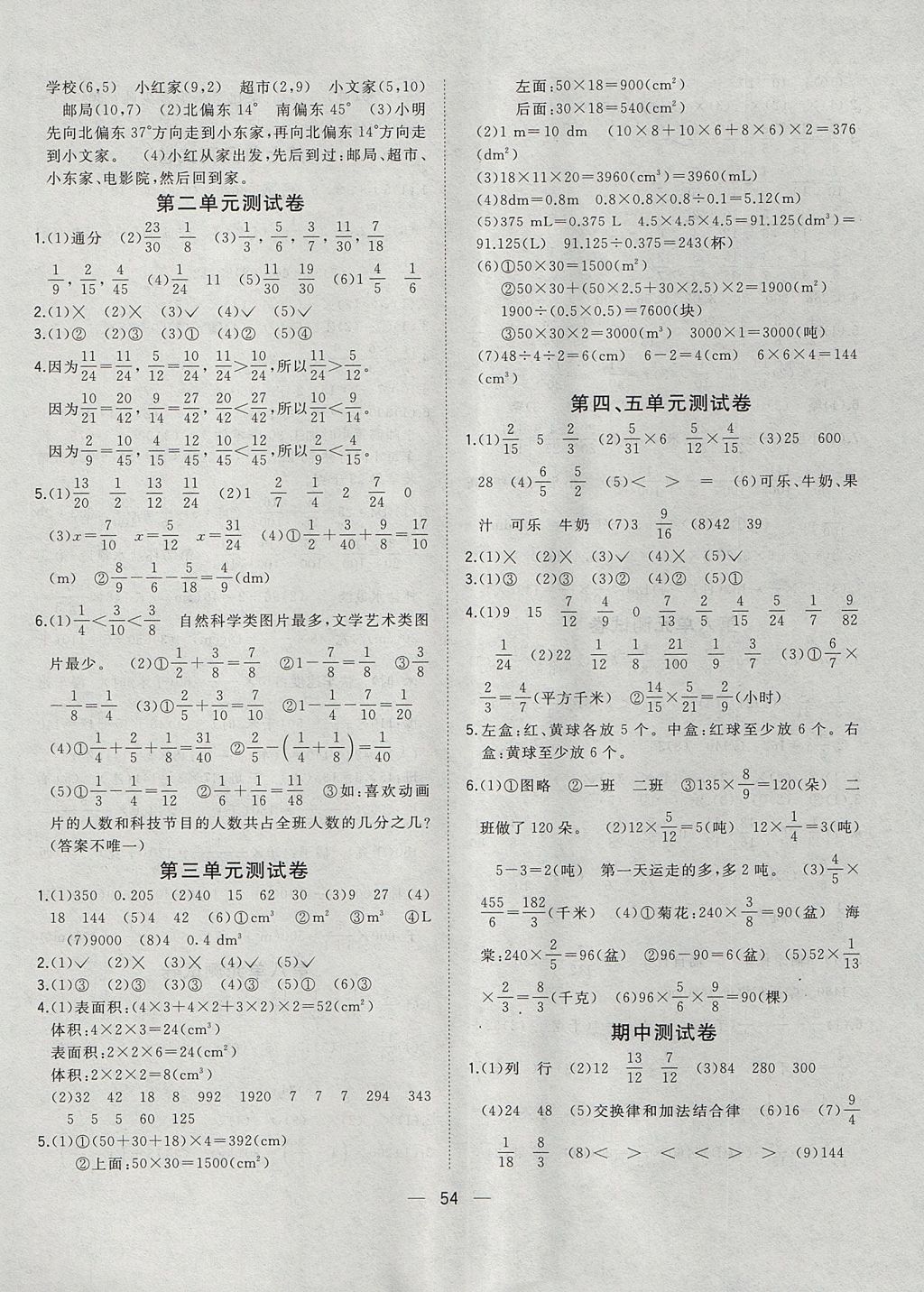 2017年课课优课堂小作业五年级数学上册青岛版五四制 参考答案第14页