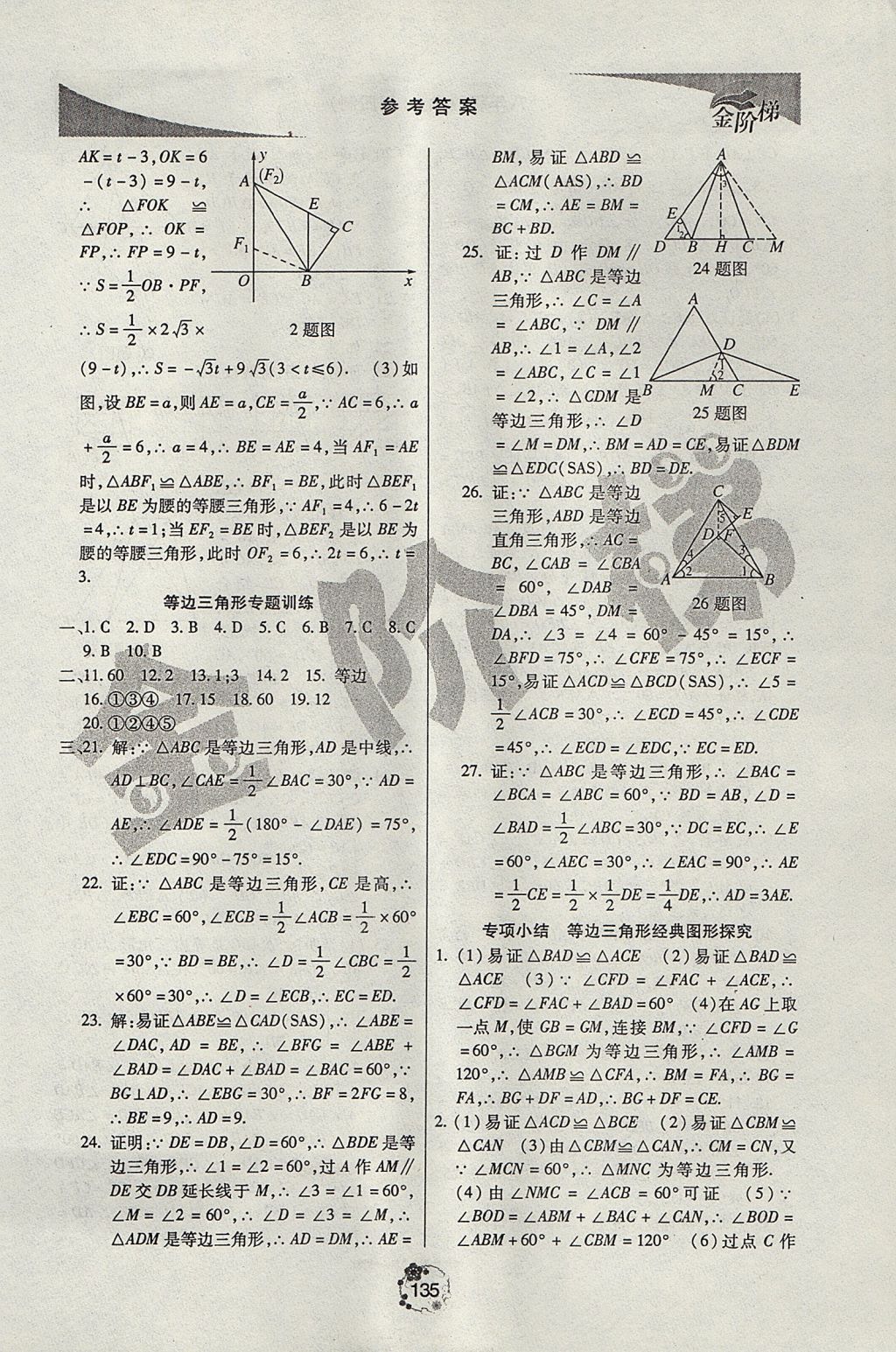 2017年金阶梯课课练单元测八年级数学上册 参考答案第10页