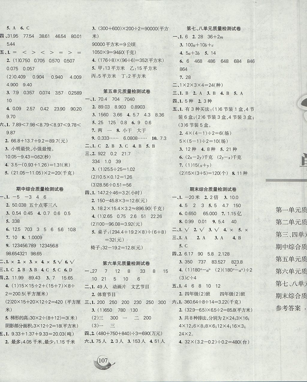 2017年名師三導(dǎo)學(xué)練考五年級數(shù)學(xué)上冊蘇教版 參考答案第7頁