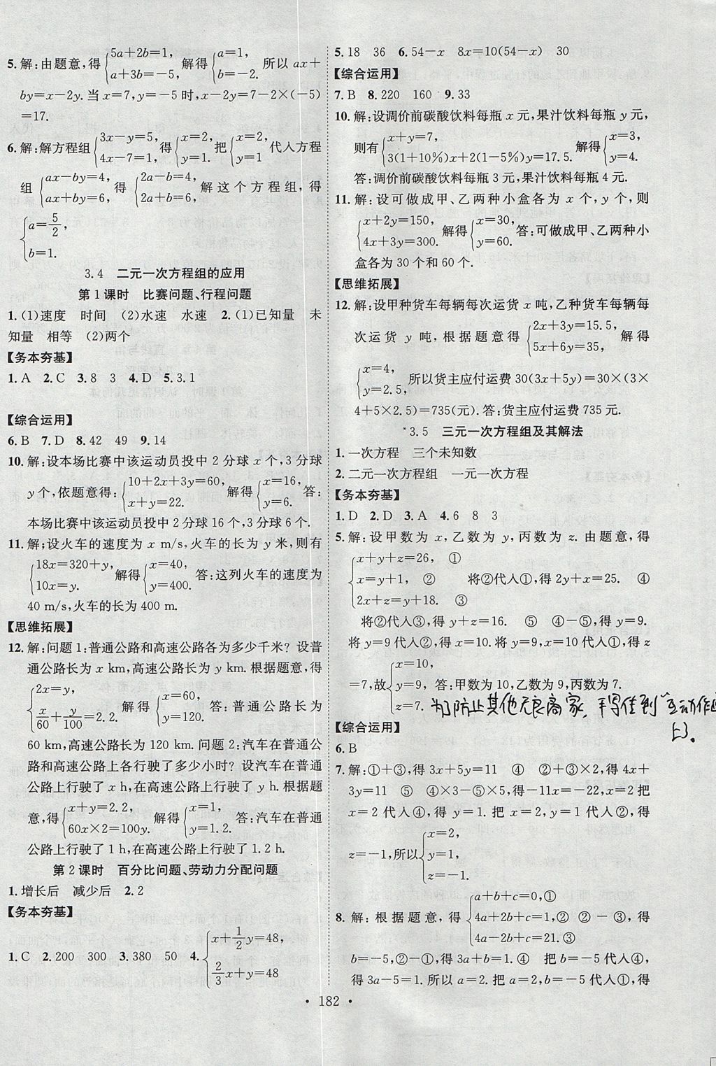 2017年課堂導練1加5七年級數(shù)學上冊滬科版安徽專用 參考答案第10頁