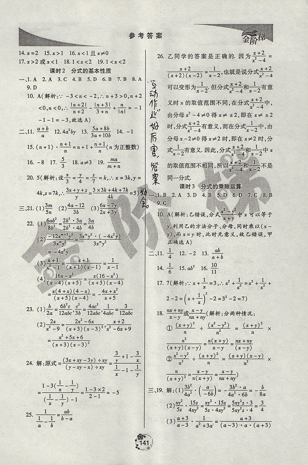 2017年金阶梯课课练单元测八年级数学上册 参考答案第16页