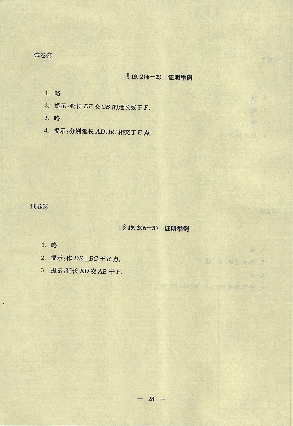 2017年初中数学双基过关堂堂练八年级上册 参考答案第63页