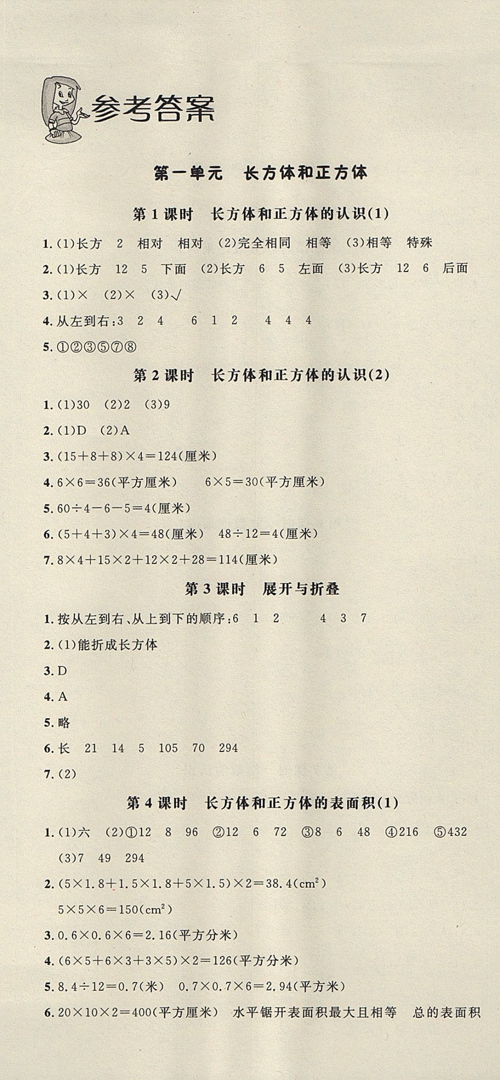 2017年非常1加1一課一練六年級數(shù)學(xué)上冊蘇教版 參考答案第1頁