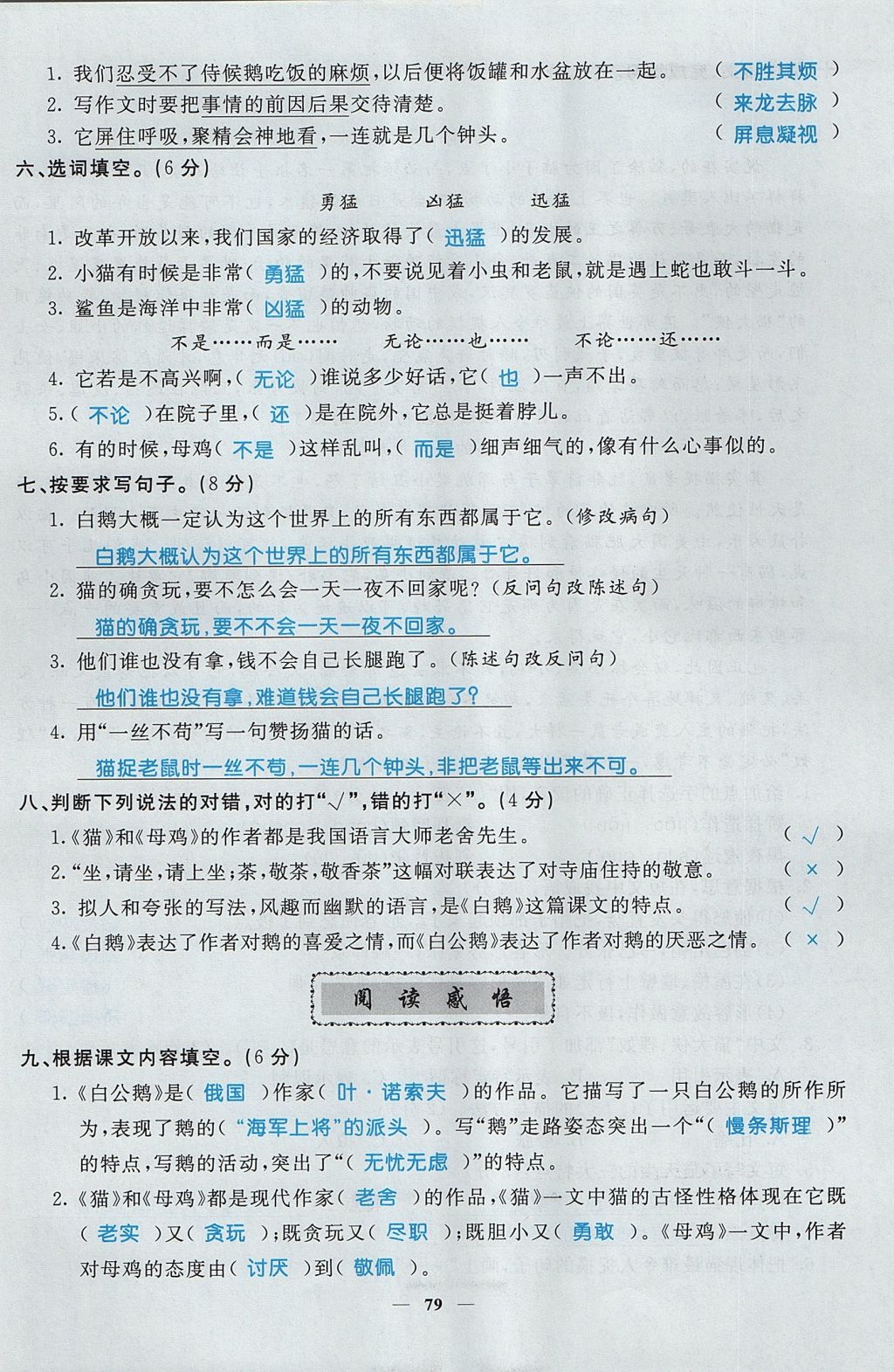 2017年智慧树同步讲练测四年级语文上册人教版&nbsp;单元测试卷第15页