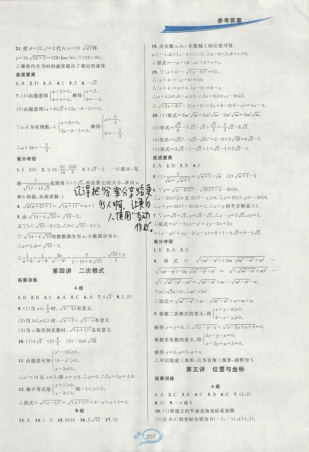 2017年走进重高培优讲义八年级数学上册北师大版双色版 参考答案第3页