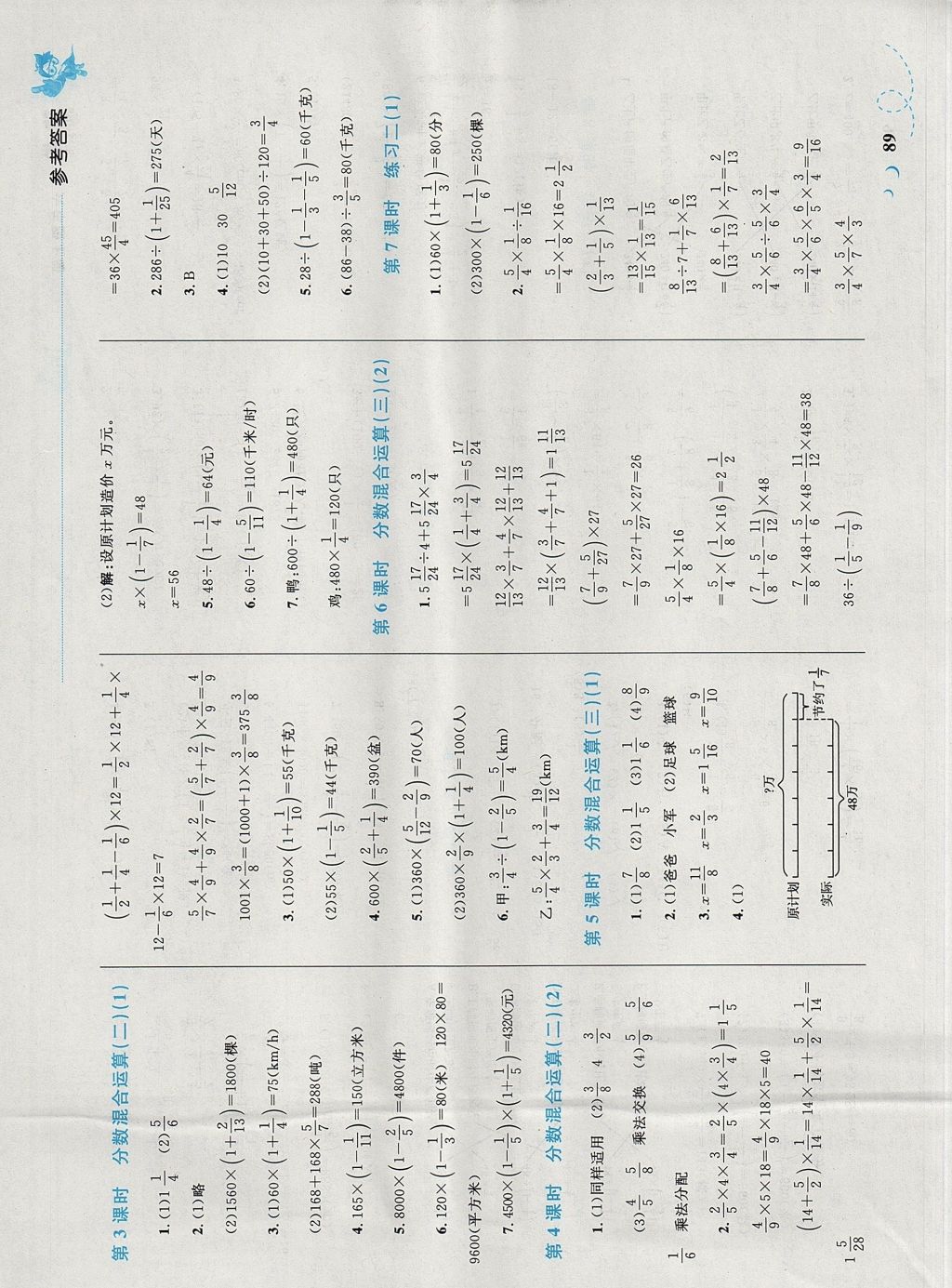 2017年小学同步学考优化设计小超人作业本六年级数学上册北师大版 参考答案第3页