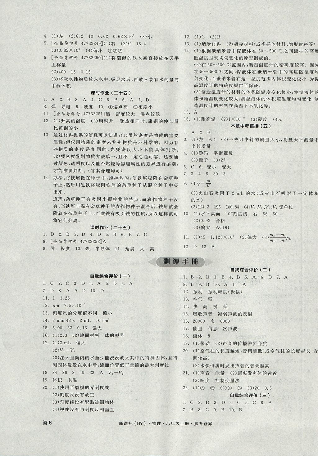 2017年全品學(xué)練考八年級(jí)物理上冊(cè)滬粵版 參考答案第11頁(yè)