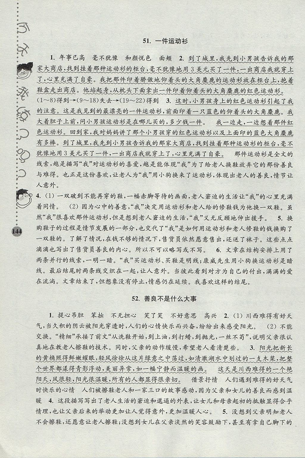 2017年小學(xué)語(yǔ)文新課標(biāo)階梯閱讀訓(xùn)練六年級(jí) 參考答案第19頁(yè)