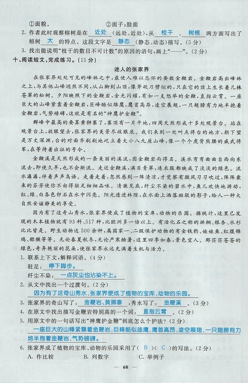 2017年智慧树同步讲练测四年级语文上册人教版&nbsp;单元测试卷第4页