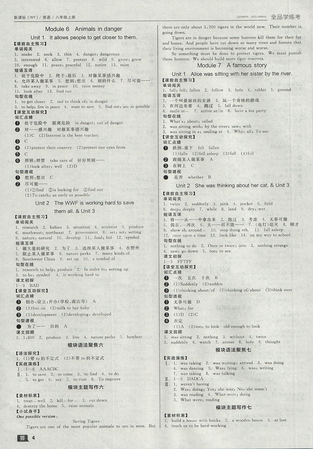 2017年全品學練考八年級英語上冊外研版 參考答案第4頁