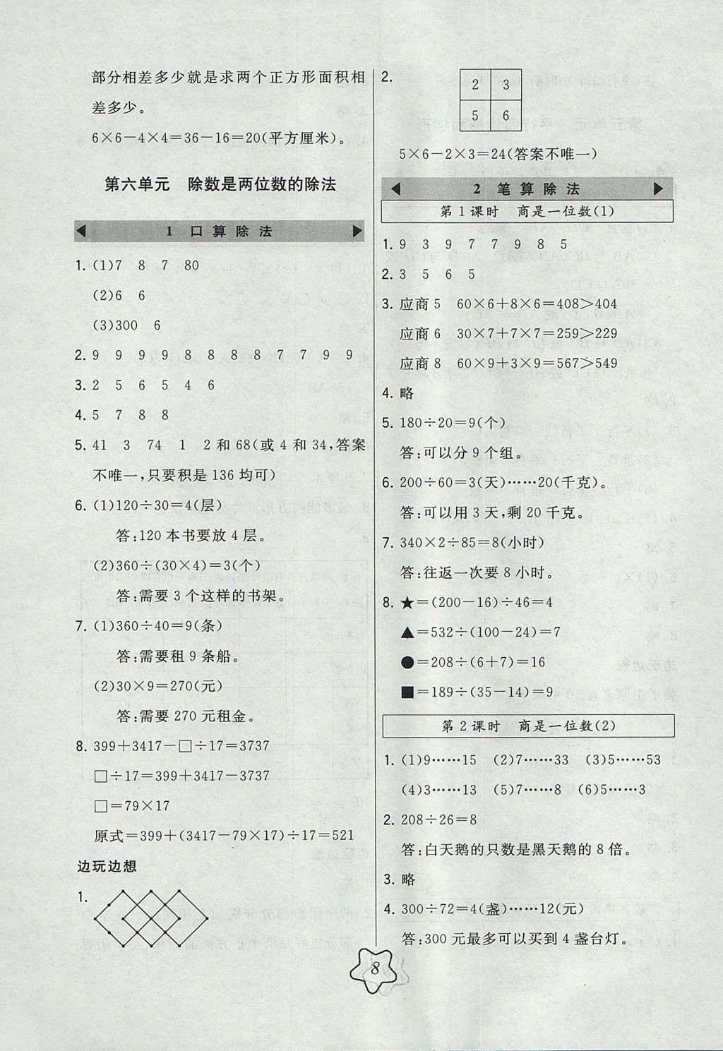 2017年北大綠卡四年級(jí)數(shù)學(xué)上冊(cè)人教版 參考答案第8頁(yè)